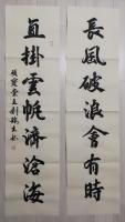 刘锦生行楷作品《长风破浪会有时，直挂云帆济沧海》