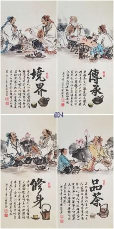 茶文化诗书画四条屏