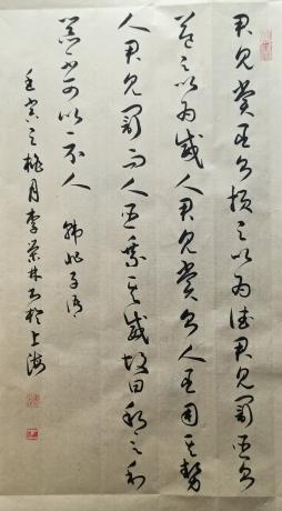 《草书韩非子语》