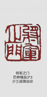 王成锋其他作品《将军之门》