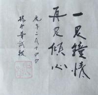 杨中华其他作品《见》