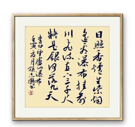 行书李白诗小斗方