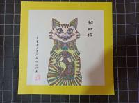 徐玲动物画作品《招财猫》