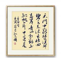 行书李白诗望天门山小斗方