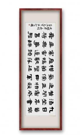 隶书岑参诗横屏