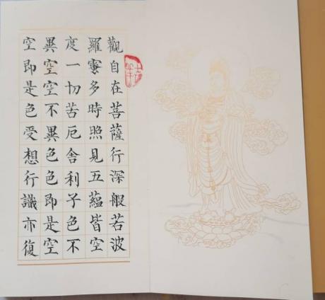 心經冊頁