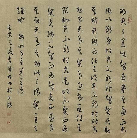 《草书韩非子语》