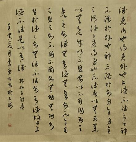 《草书韩非子语》