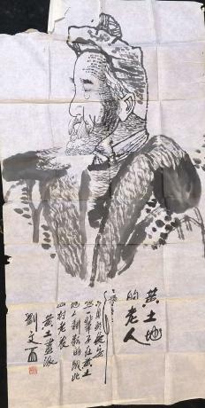 多年前收藏名人名家刘文西人物画凡结缘均赠本人书法一幅