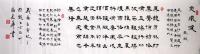 全国名人书画艺术界联合会会员 冯建华隶书作品《定风波3416》