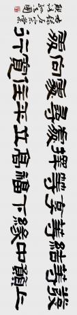 左宗棠联语四尺对开横屏