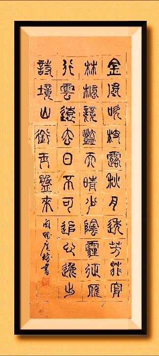 《金风吹枝露，秋月透芳菲，穿林枫竞艳，天晴少阴霾，征雁行云远，去日不可追，心逸出诗境，山衔玉盘来。闲赋 于广树并书》