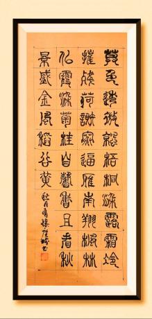 《

暮色透微凉，梧桐染露霜。冷摧荷残谢，寒逼雁南翔。枫林似霞染，菊桂自馨香。且看秋景盛，金风稻谷黄。——秋月抒怀*菲 于广树书》