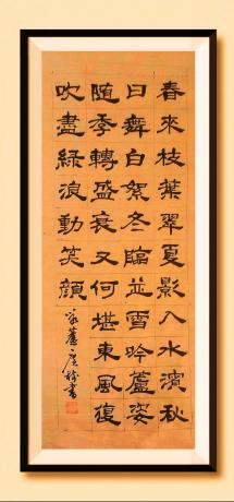 《春来枝叶翠,夏影入水滨,秋日舞白絮,东临并雪吟,芦姿随季转,盛衰又何堪,东风复吹尽,绿浪动笑颜。咏芦 于广树并书》