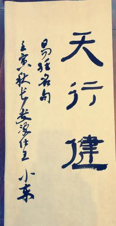 天行健只限此次福利
