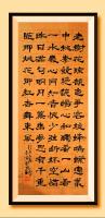 于广树隶书作品《老树花琼，韵色争容。枝蜂鸣，蝶恋丛中。桃李竞艳，韵畅春和。独看一山，看一水，几心同。
知音恨少，弦断杯空。惜昨日，满旬明月。一帘幽梦，思有千重。随那桃花，那红杏，舞东风。行香子 菲 于广树书》