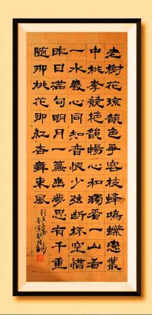 《老树花琼,韵色争容。枝蜂鸣,蝶恋丛中。桃李竞艳,韵畅春和。独看一山,看一水,几心同。
知音恨少,弦断杯空。惜昨日,满旬明月。一帘幽梦,思有千重。随那桃花,那红杏,舞东风。行香子 菲 于广树书》