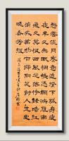 于广树隶书作品《《
愁云淡月寒意透，灯下孤身瘦。夜半又无眠，惆怅凭栏，鸿雁南飞又。莫恨西风花落惨，绿暗红消减。万物有归期，笑对人生，更晓春芳短。醉花阴 菲 于广树书》》