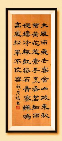《大雁南飞去，客舍山城东，秋菊黄花放，素手烹香茗，细雨侵檐冷，枫红染石青，寒蝉鸣高处，松翠不改容。深秋 于广树并书》