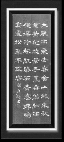 《《大雁南飞去，客舍山城东，秋菊黄花放，素手烹香茗，细雨侵檐冷，枫红染石青，寒蝉鸣高处，松翠不改容。深秋 于广树并书》》