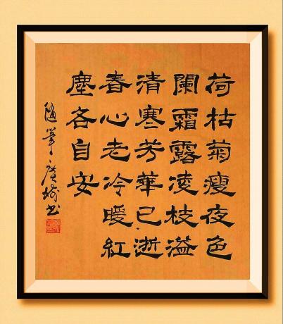 《荷枯菊瘦夜色阑，
霜露凌枝溢清寒。
芳华已逝春心老，
冷暖红尘各自安。
——随笔*菲 于广树书》