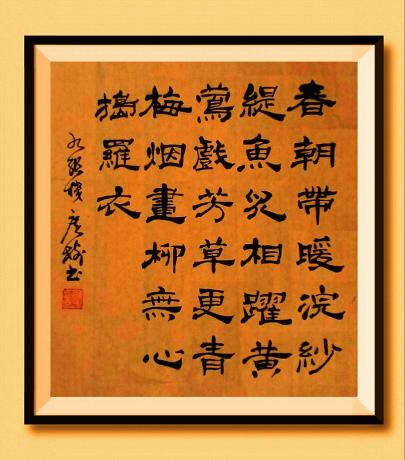 《
春朝带暖浣纱缇,鱼儿相跃黄莺戏,芳草更青,梅烟画柳,无心捣罗衣。九张机 菲 于广树书》