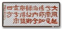 艺术家 孙骏宁隶书作品《曹操诗句大风起兮云飞扬书作》