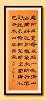于广树隶书作品《庭前幽篁静，风摇一池清，山石铺斜径，朝露染木明，行云衔雁影，倚栏望晴空，霜降秋已去，寒山落叶蒙。初冬 于广树并书》