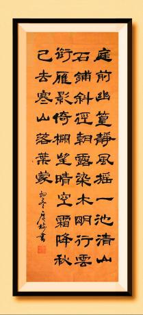 《庭前幽篁静，风摇一池清，山石铺斜径，朝露染木明，行云衔雁影，倚栏望晴空，霜降秋已去，寒山落叶蒙。初冬 于广树并书》