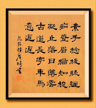 《素手捻梭丝缠痴，蹙眉犹知梭凝止，落日薄云，古道长亭，车马意迟迟。九张机 菲 于广树书》