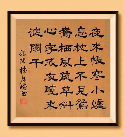 《夜来帐寒小炉息，枕上不见鸳鸯栖，风疏草斜，心字成灰，晓来泪阑干。九张机 菲 于广树书》