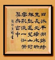 于广树隶书作品《
日沐平湖锦绣生， 
长天接水映枫红。
遥望山前云淡彩， 
一泓萧瑟无言中。随记 菲 于广树书
​》