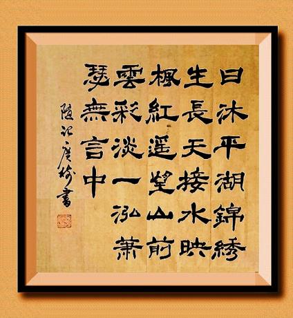 《
日沐平湖锦绣生， 
长天接水映枫红。
遥望山前云淡彩， 
一泓萧瑟无言中。随记 菲 于广树书
​》