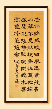 《冬雨绵成线，西风逐叶飞，青山翠不见，枯枝垂泪帘，池塘孤鹭影，残荷乱波间，晚来暮云重，冷气笼舍沉。初冬观景有怀 于广树并书》