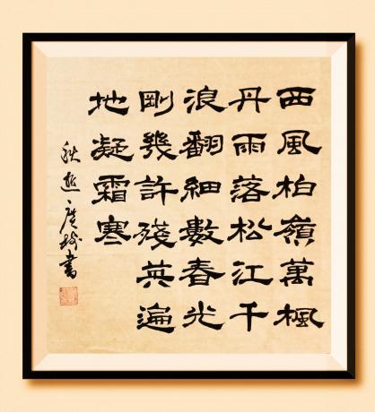《
​西风柏岭万枫丹，
雨落松江千浪翻。
​细数春光刚几许，
​残英遍地凝霜寒。
​——秋逝*菲 于广树书》