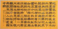艺术家 刘秀敏隶书作品《毛主席沁园春雪》