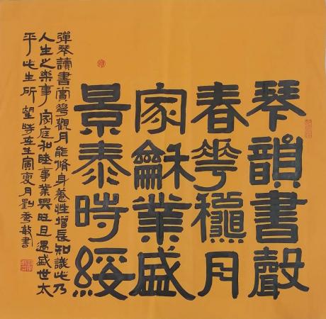 琴韵书声四言句