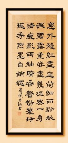 《
​窗外残红尽，庭前细雨纷。​秋深霜露重，尝尽几温寒。​一身清瘦影，两袖暗香馨。​借笔玲珑秀，点墨自销魂。​——遣怀*菲 于广树书》