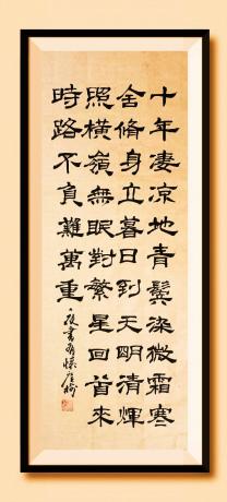 十年凄凉地青鬓染微霜寒舍修身立暮日到天明清辉照横岭无眠对繁星回首来时路不负难万重夜书