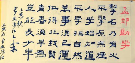 孟郊劝学诗