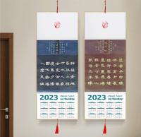 2023年书法挂历