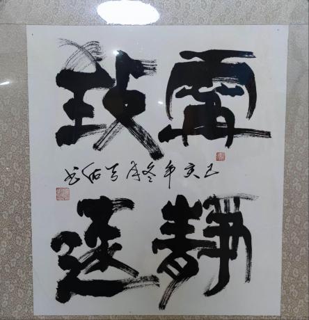 宁静致远
