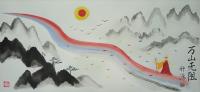 艺术家 钟源山水画作品《万山无阻》