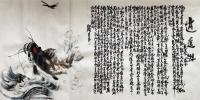 中国书画收藏家协会会员 高光圃花鸟画作品《逍遥游》