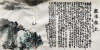 中国书画收藏家协会会员 高光圃山水画作品《岳阳楼记》