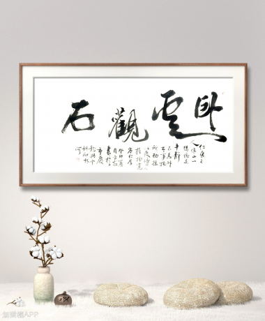 卧云观石