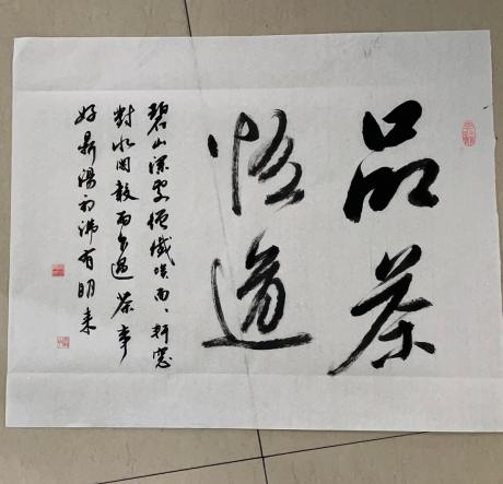 品茶悟道