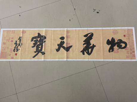 物华天宝