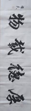 厚德载物