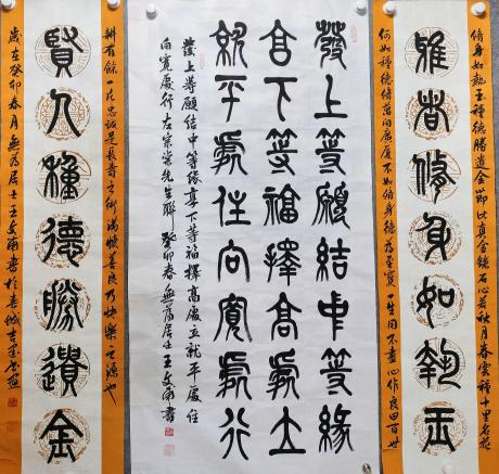 篆书中堂